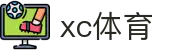 xc sports(中国区)-官方网站